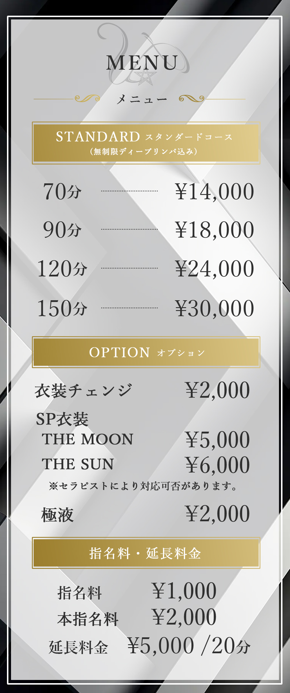 料金メニュー画像